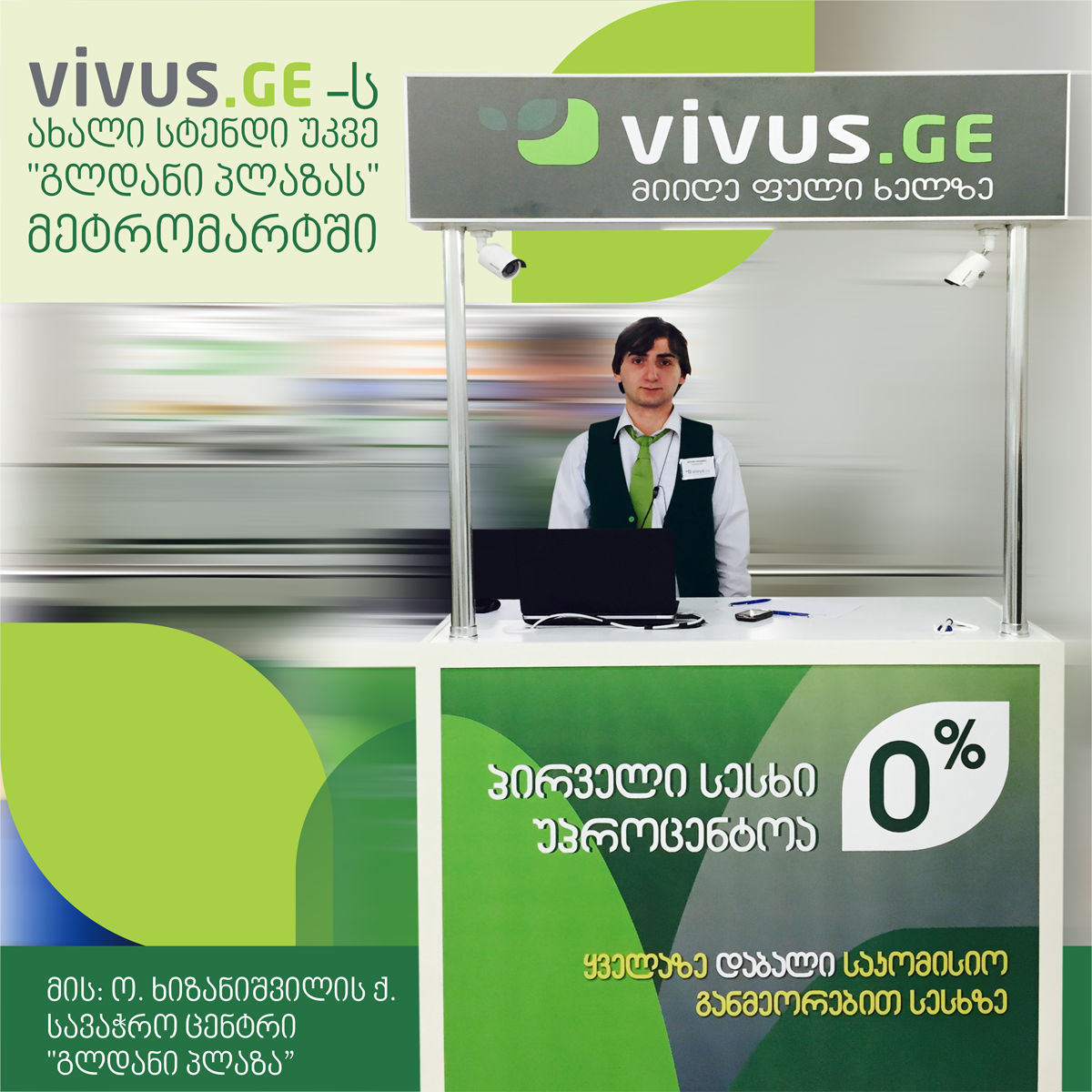 Vivus.ge სერვისებს აფართოვებს