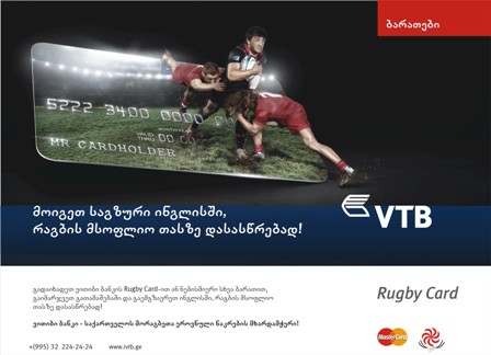 ”ვითიბი ბანკმა” ბაზარზე ახალი ბარათი  - Rugby Card-ი გამოიტანა