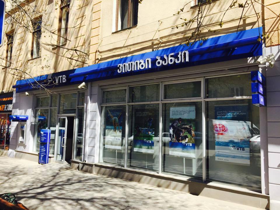 ვითიბი ბანკის ფილიალი ახალციხეში გაიხსნა