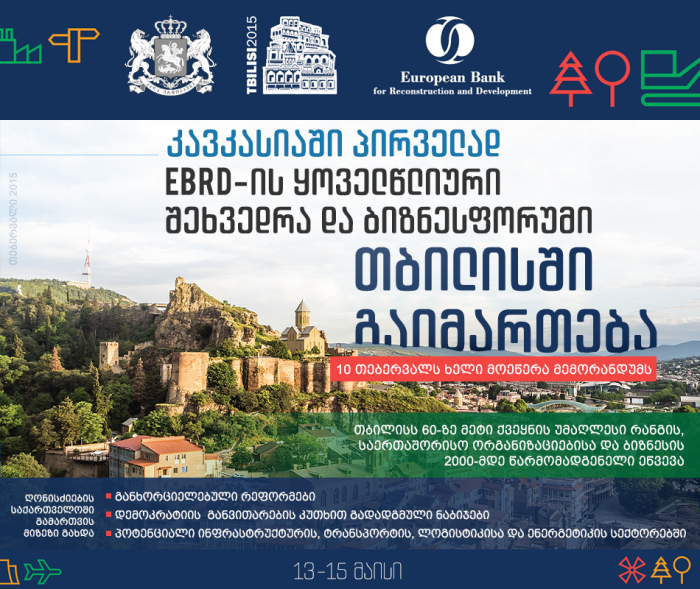 EBRD-ის მასპინძელი ქვეყნის საინვესტიციო სესია
