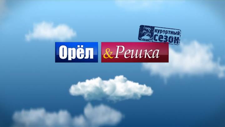 პოპულარული სამოგზაურო გადაცემა "Орел и решка" საქართველოს შესახებ  სიუჟეტს ამზადებს