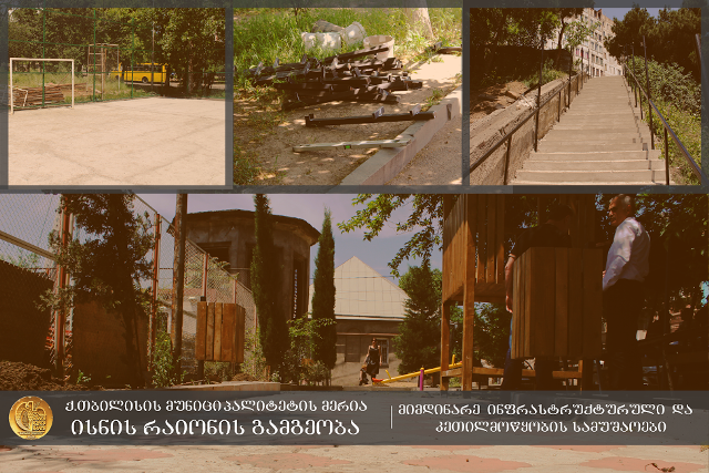 ისნის რაიონში ინფრასტრუქტურის და კეთილმოწყობის სამუშაოები მიმდინარეობს