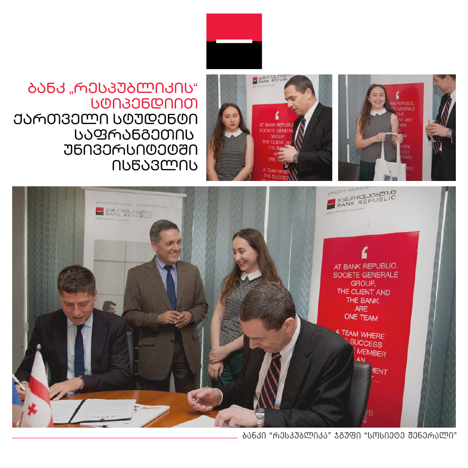      ბანკ „რესპუბლიკის“ სტიპენდიით ქართველი სტუდენტი საფრანგეთის უნივერსიტეტში ისწავლის