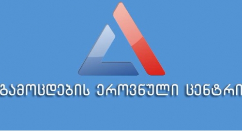 გეოგრაფიის გამოცდაზე გამოყენებული ტესტები გამოქვეყნდება 