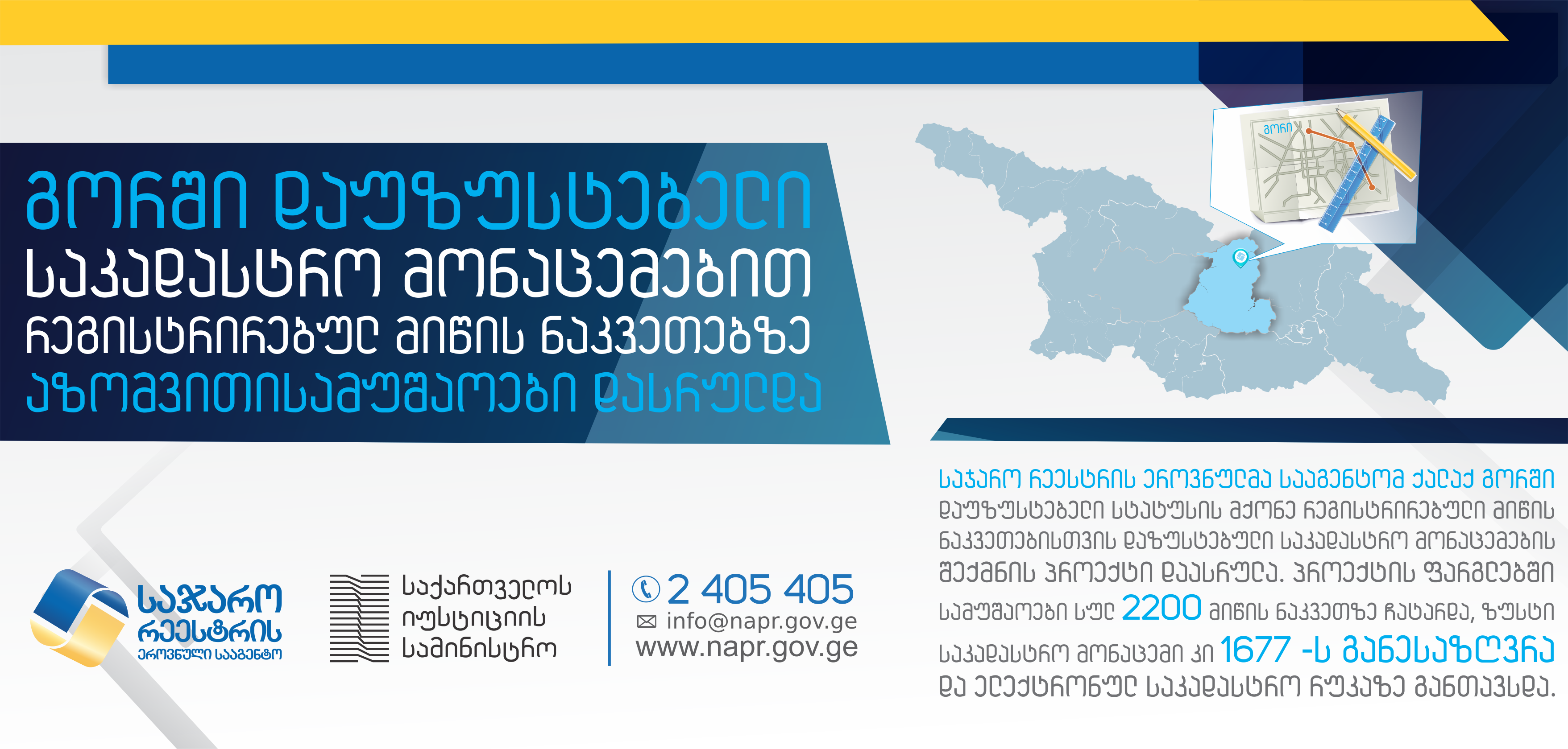 გორში მიწის ნაკვეთებზე  აზომვითი სამუშაოები ჩატარდა