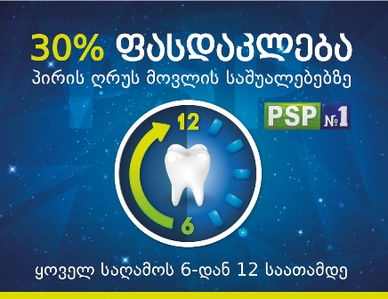 PSP-ში „ჯანსაღი კბილების“ აქცია დაიწყო