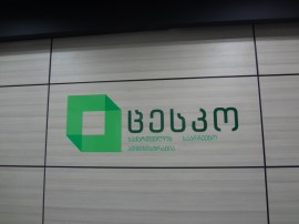 ცესკოში საარჩევნო კოდექსში შესატანი ცვლილებების პროექტის პრეზენტაცია გაიმართება