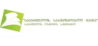 „საქართველოს საკანონმდებლო მაცნე“ ევროპულ ფორუმში მონაწილეობს