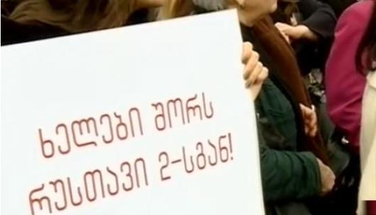 საქართველოს 12  ქალაქში რუსთავი 2-ის მხარდასაჭერი აქციები იმართება