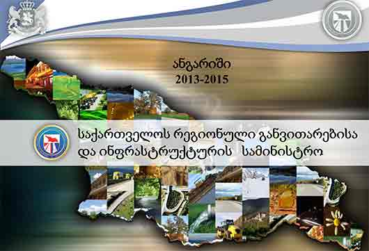 2015 წელს 75კმ საავტომობოლო გზის მშენებლობა დასრულდა
