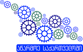 „აწარმოე საქართველოში“ ფარგლებში, სოფელ მარტყოფში ახალი საწარმო ამოქმედდება