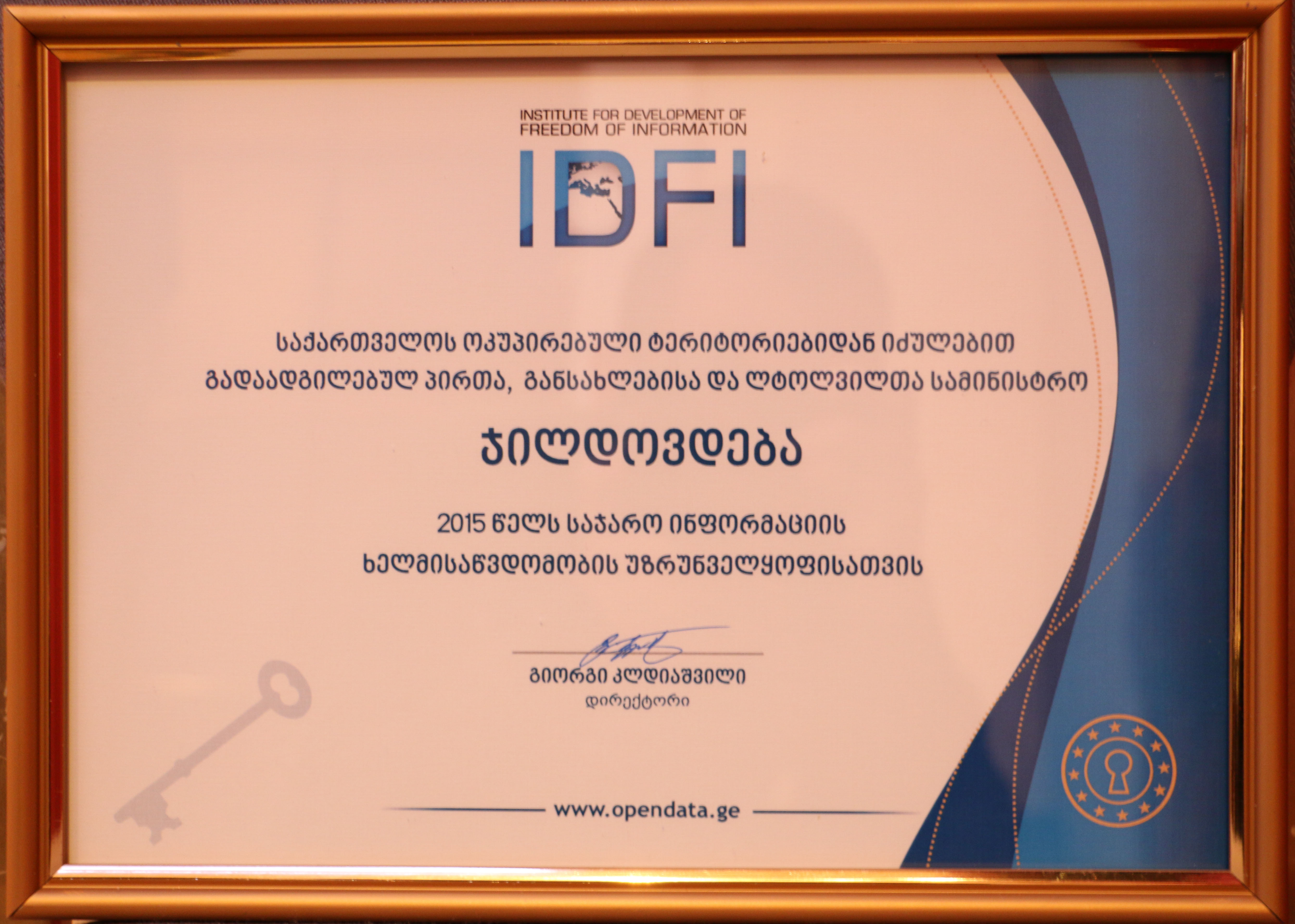 IDFI-მა  დევნილთა  სამინისტრო საჯარო ინფორმაციის ხელმისაწვდომობის 100%-იანი მაჩვენებლის გამო დააჯილდოვა