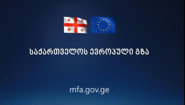 გზამკვლევი ევროკავშირის სივრცეში უვიზო მიმოსვლისთვის (ვიდეო) 