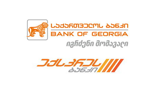 ახალი წლის დღეებში საქართველოს ბანკისა და Express Bank-ის სერვისცენტრების  მუშაობის განრიგი