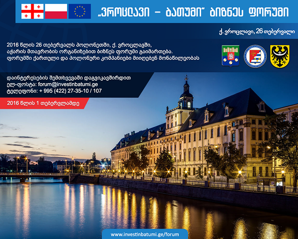 26 თებერვალს, ვროცლავში საინვესტიციო ფორუმი „Wroclaw–Batumi“ გაიმართება