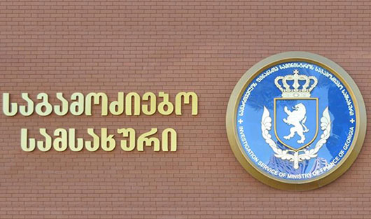 საგამოძიებო სამსახურმა სხვისი კუთვნილი თანხის თაღლითურად დაუფლების ფაქტზე ორი პირი დააკავა