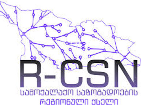სამოქალაქო საზოგადოების რეგიონული ქსელი (R-CSN) უერთდება კამპანიას „ეს შენ გეხება“