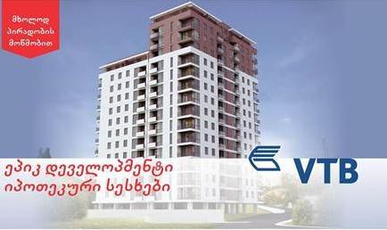 ვითიბი ბანკის და „ეპიკ დეველოპმენტის“ ერთობლივი შეთავაზება