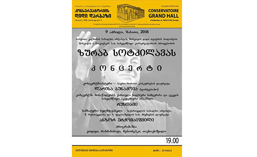 9 აპრილს ზურაბ სოტკილავა სოლო კონცერტს გამართავს