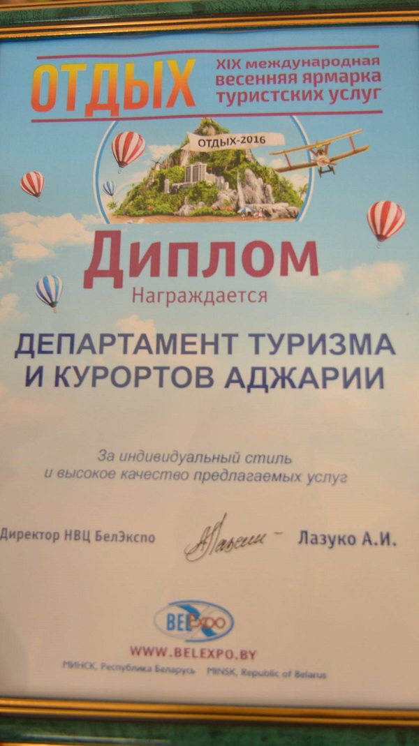 მინსკში აჭარის სტენდმა ინდივიდუალური სტილისა და პრეზენტაციის მაღალი ხარისხისთვის სპეციალური ჯილდო მიიღო