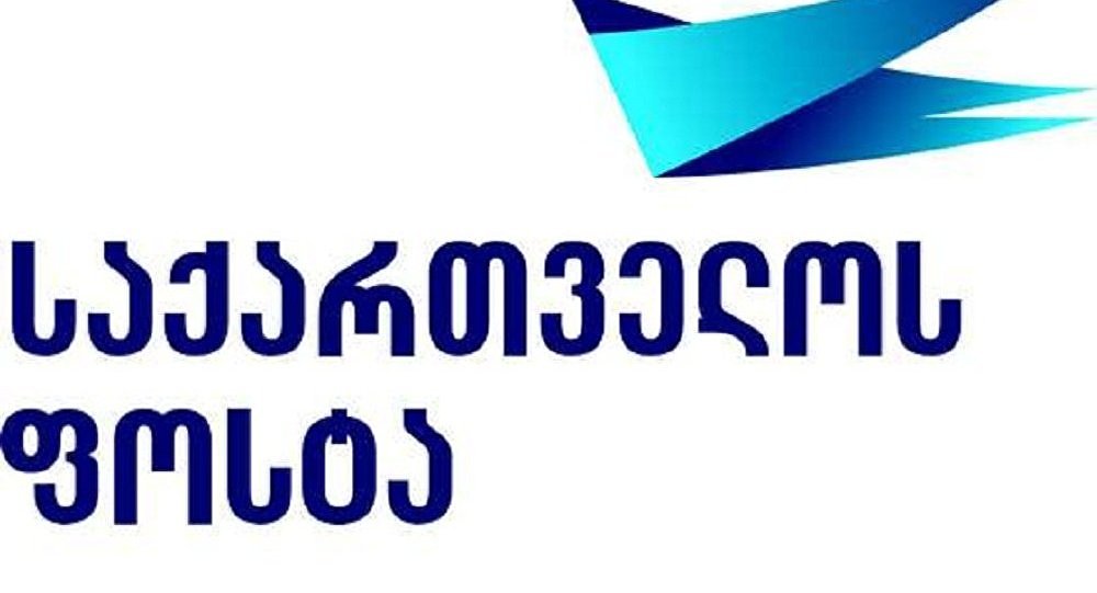 "საქართველოს ფოსტა“ კიდევ ერთ განახლებულ სერვის-ცენტრს გახსნის