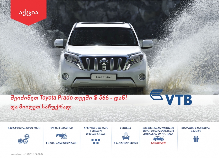 ვითიბი ბანკის აქცია Toyota Prado - ს შეძენის მსურველთათვის