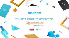 საქართველოს ბანკი სოციალურად დაუცველი აბიტურიენტების მომზადებას დააფინანსებს