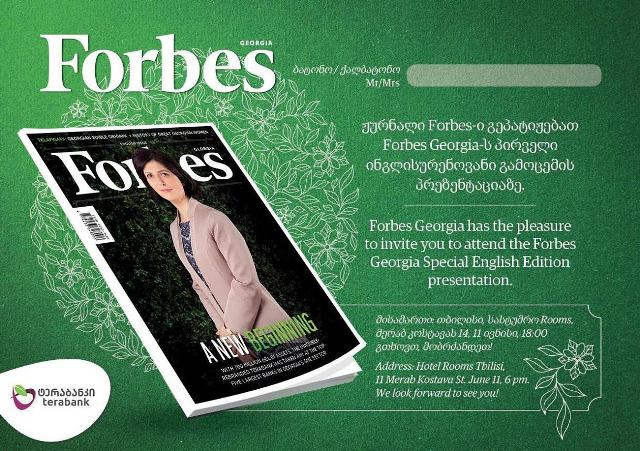 Forbes Georgia-ს ინგლისურენოვანი გამოცემის პრეზენტაცია გაიმართება