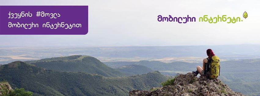 ქვეყნის ‪#‎მოვლა‬ მობილური ინტერნეტით