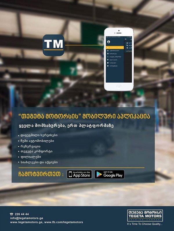 „თეგეტა მოტორსის“ ახალი შეთავაზება - Tegeta App