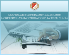 ფინანსთა სამინისტრო: საცხოვრებელი ფართის გაქირავება 5%-იანი საშემოსავლო გადასახადით იბეგრება