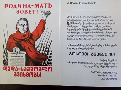 თელავში, პარტია ,,სოციალისტური საქართველოს” ყრილობა ჩაიშალა