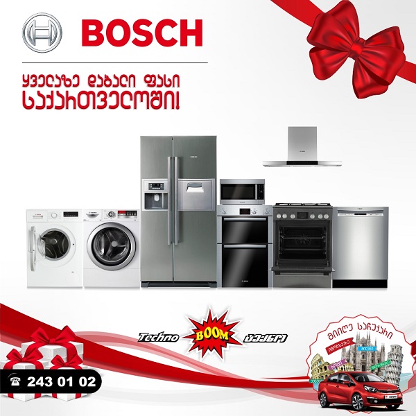 BOSCH-ის  ტექნიკა ყველაზე დაბალ ფასად  „ტექნო ბუმში“ !