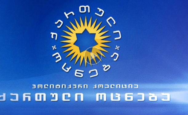 "ქართული ოცნება" დღეიდან საარჩევნო კამპანიას ოფიციალურად იწყებს