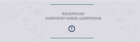 სავაჭრო-სამრეწველო პალატის პრეზიდენტი კახეთში მოღვაზე ბიზნესმენებს შეხვდება