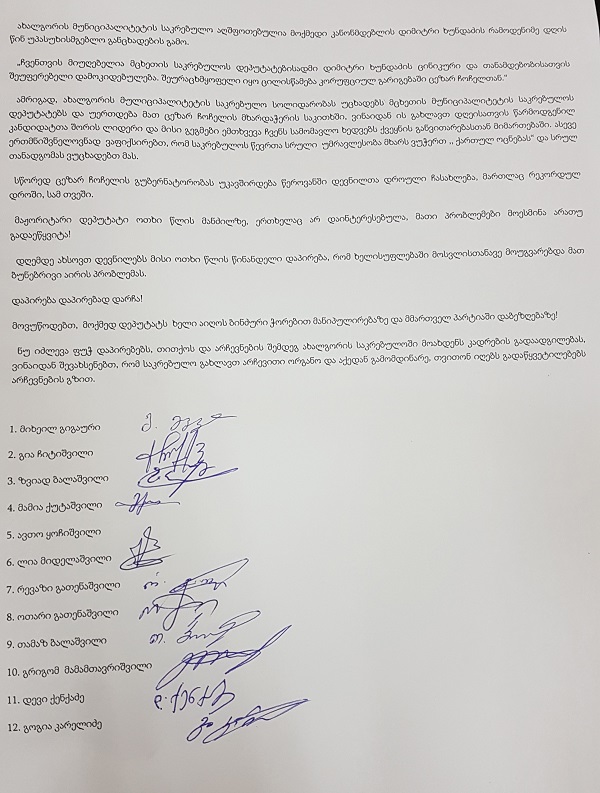 ახალგორის  მუნიციპალიტეტის საკრებულო სოლიდარობას უცხადებს მცხეთის მუნიციპალიტეტს და  ცეზარ  ჩოჩელის ირგვლივ ერთიანდებიან
