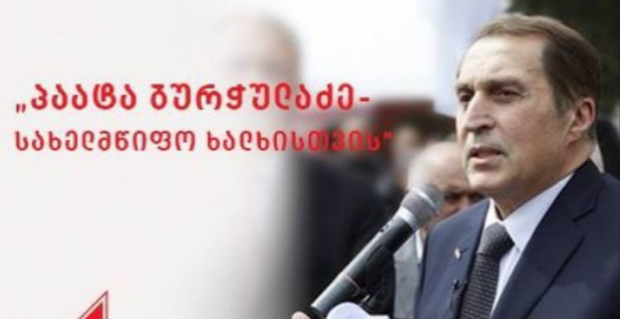 პაატა ბურჭულაძის პარტია წყალტუბოში 30-მდე წევრმა დატოვა