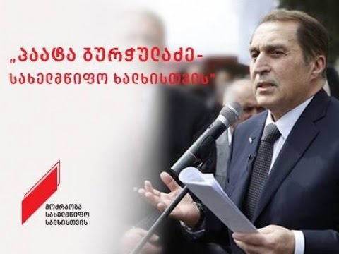 პაატა ბურჭულაძის პარტია "სამოქალაქო პლატფორმა-ახალი საქართველოს" წევრებმა დატოვეს