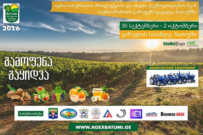  30 სექტემბრს, ბათუმში,  „Agro Batumi 2016” გაიმართება