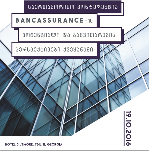 Bancassurance - ბანკისა და მისი მომხამრებლის უსაფრთხოებისა და დაცულობის გარანტი