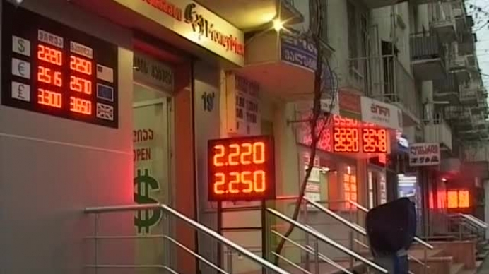 სავალუტო ჯიხურებზე დაწესებული რეგულაციები ძალაში შედის