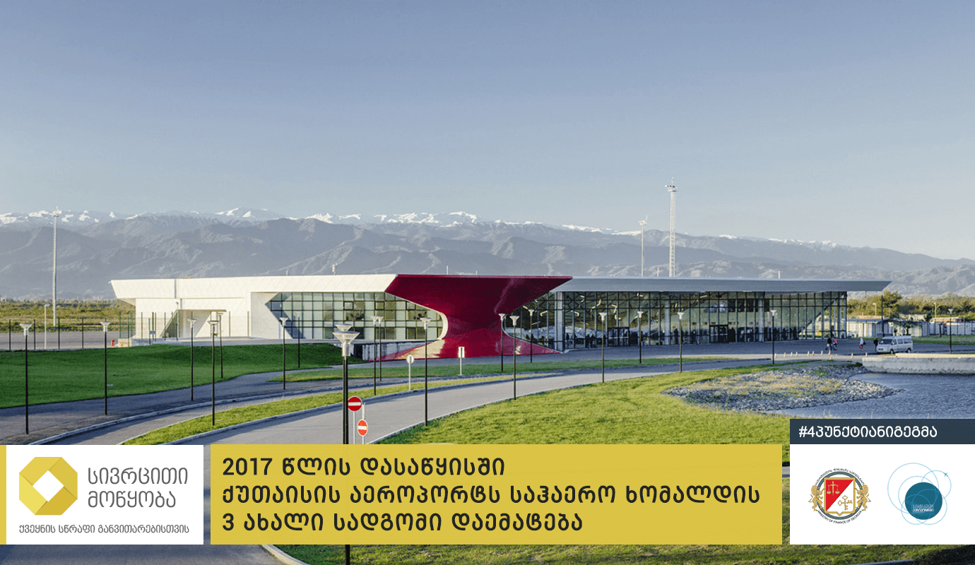 ქუთაისის საერთაშორისო აეროპორტის გაფართოება გრძელდება