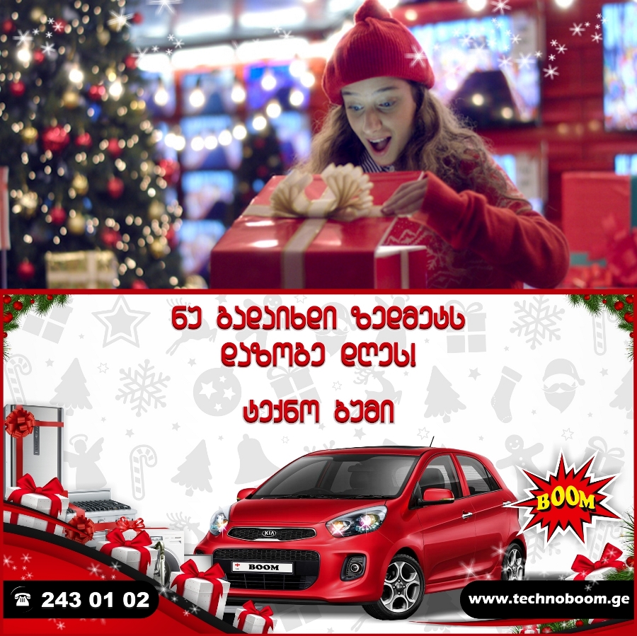 გაიზიარეთ შობის სიხარული 