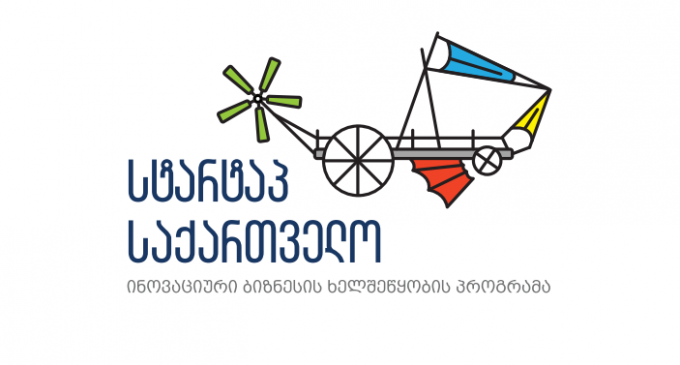 „სტარტაპ საქართველო“  განაცხადების მიღებას განაგრძობს 