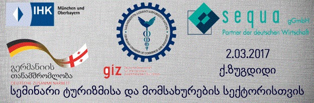 ტურიზმისა და მომსახურების სექტორში დასაქმებულთათვის სემინარების სერია იწყება