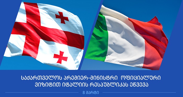 გიორგი კვირიკაშვილი ოფიციალური ვიზიტით იტალიის რესპუბლიკას ეწვევა