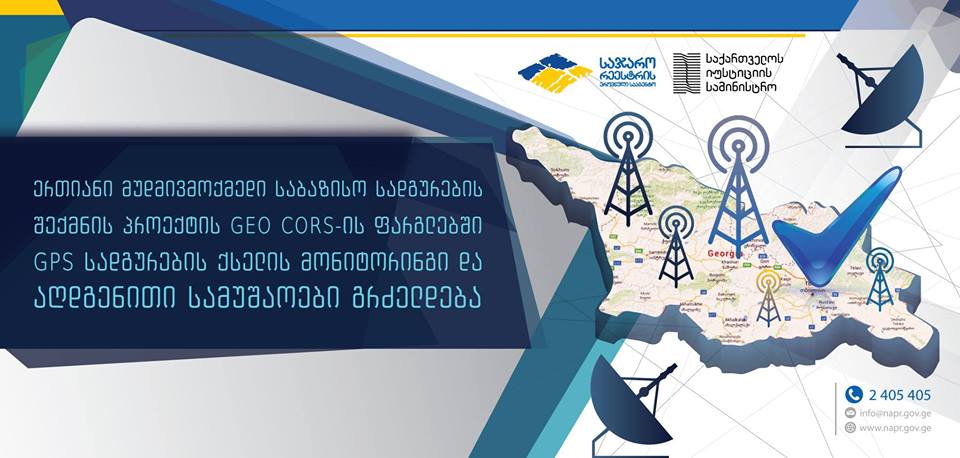 საჯარო რეესტრი GEO CORS -ის სადგურების აღდგენაზე მუშაობს