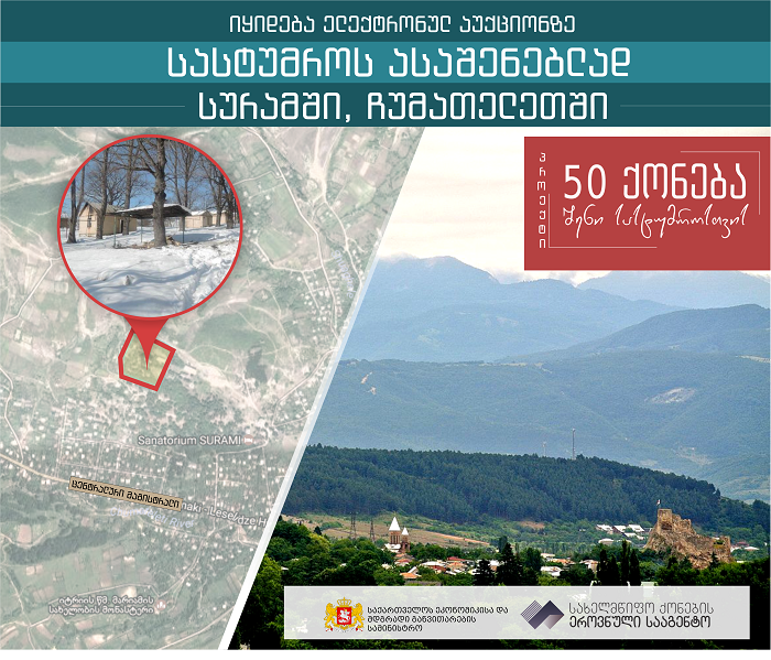 სურამში ყოფილი ბანაკი „ფოლადი“ ელექტრონულ აუქციონზე იყიდება