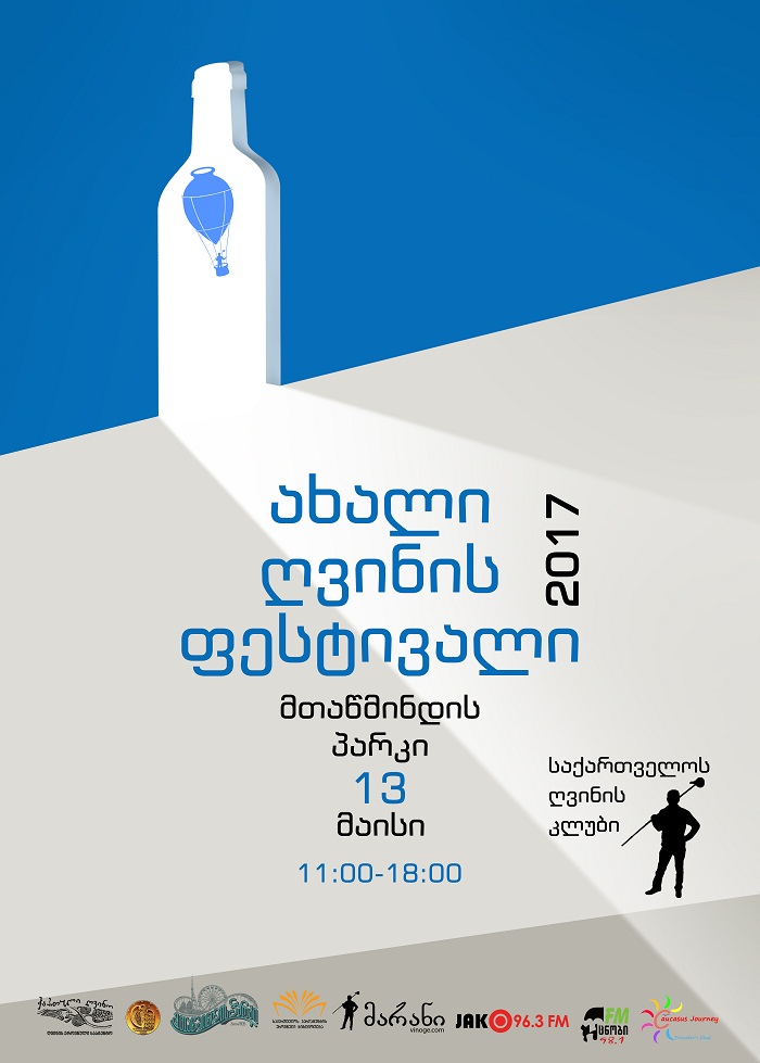 13 მაისს ახალი ღვინის ფესტივალი გაიმართება
