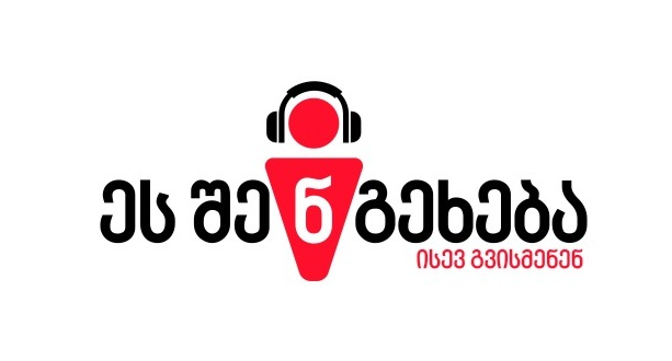 საკონსტიტუციო სასამართლოში ე.წ. მოსმენების კანონის წინააღმდეგ სარჩელის მომავალ კვირაში შეიტანენ